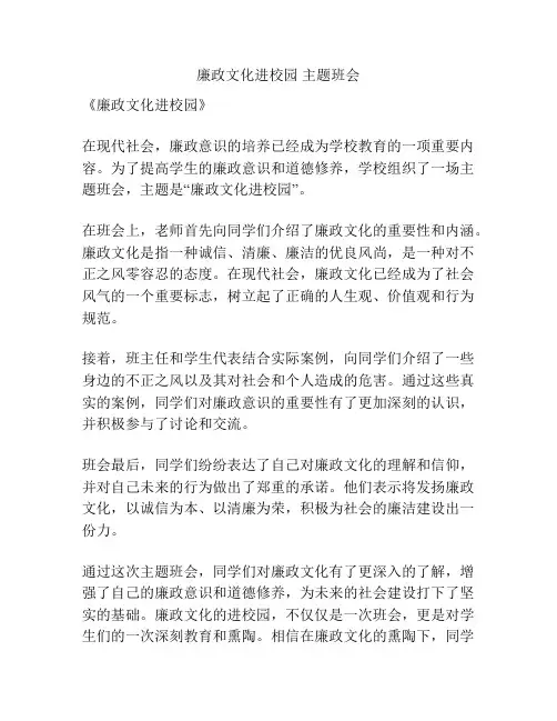 廉政文化进校园 主题班会