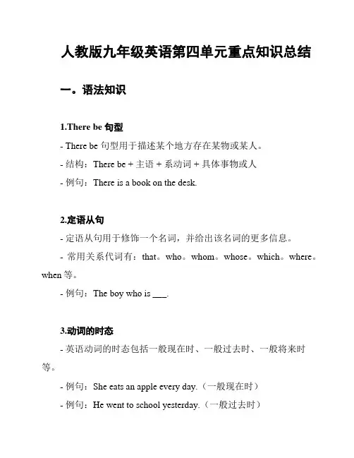 人教版九年级英语第四单元重点知识总结