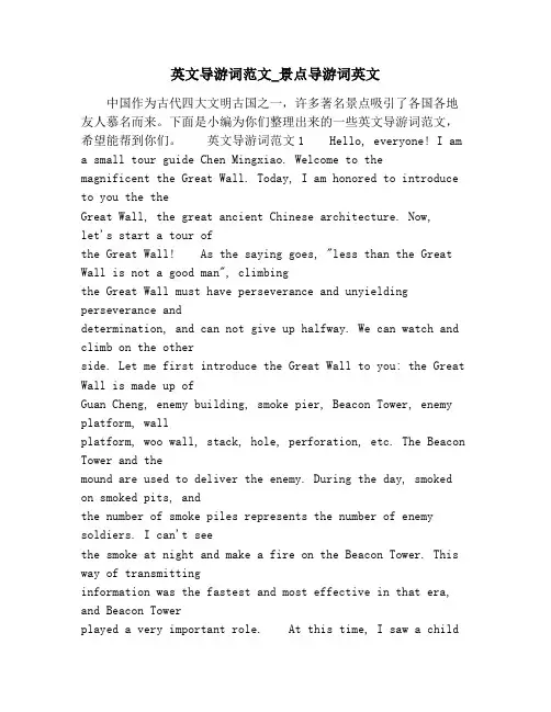 英文导游词范文_景点导游词英文