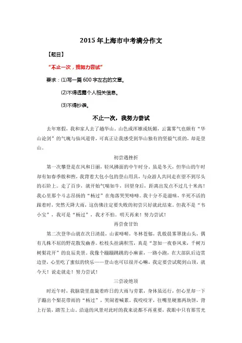 2015年上海市中考满分作文《不止一次,我努力尝试》9