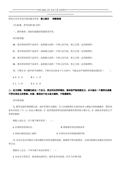 2010年国家公务员考试行测模拟试题及答案