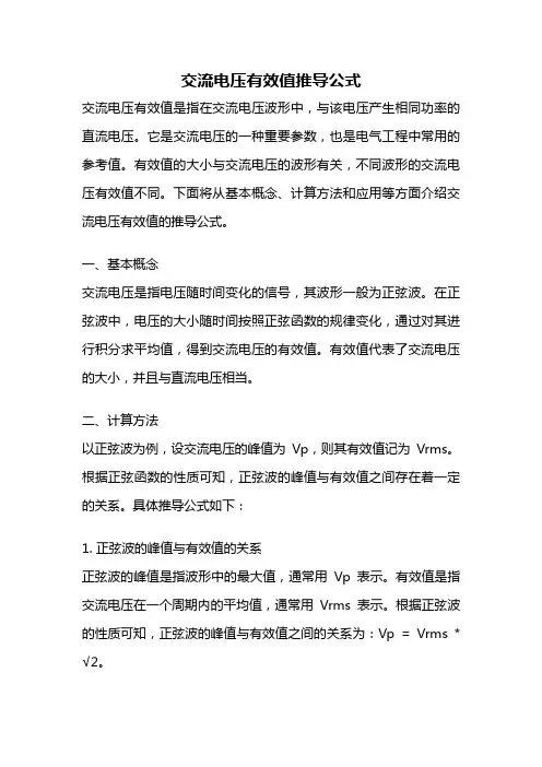 交流电压有效值推导公式