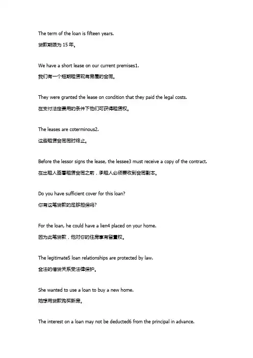 法律英语：Loan&lease 借贷和租赁