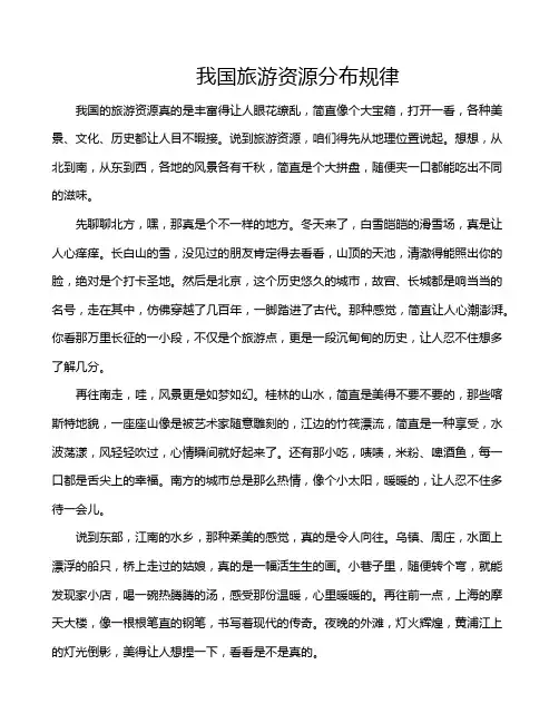 我国旅游资源分布规律