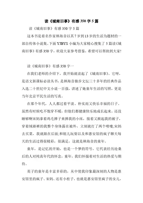 读《城南旧事》有感350字5篇