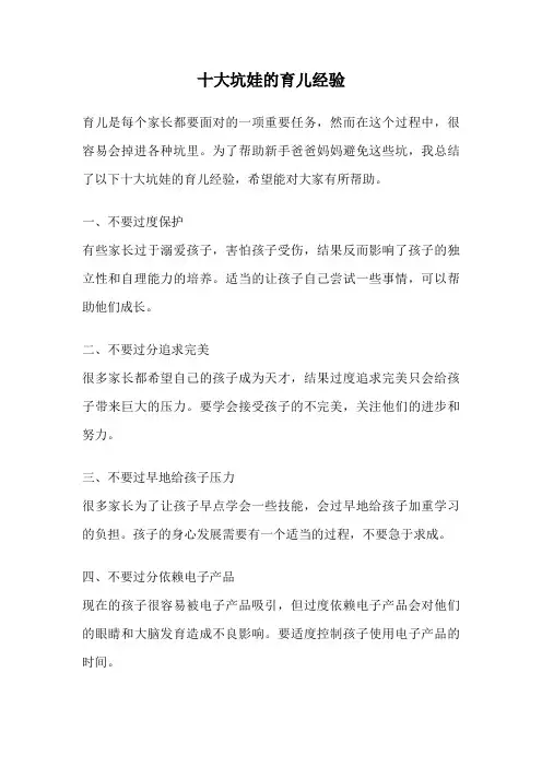 十大坑娃的育儿经验