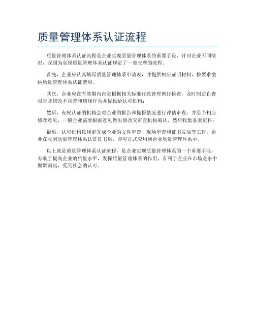 质量管理体系认证流程