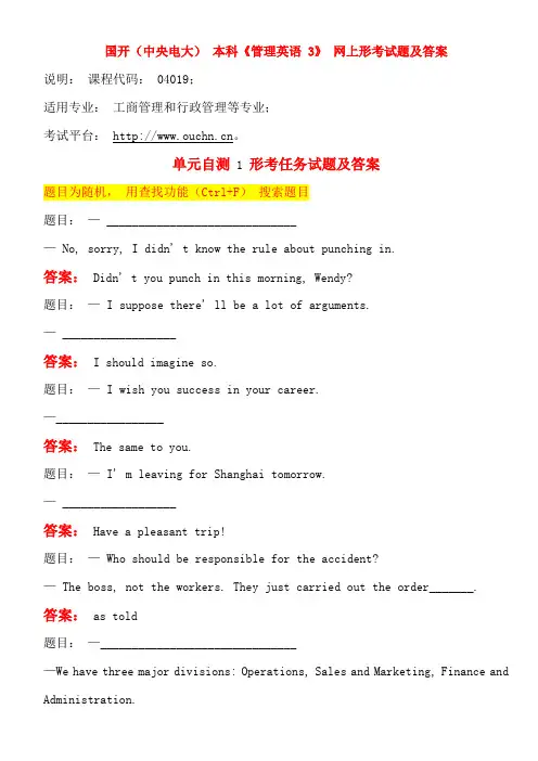 国开(中央电大) 本科《管理英语 3》  网上形考任务(单元自测)及答案