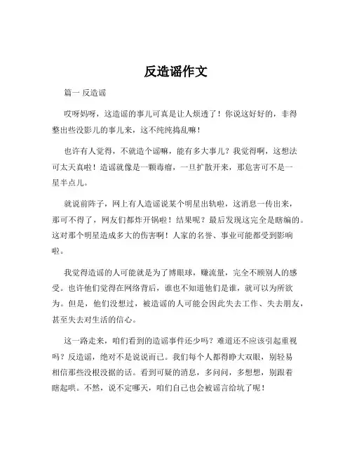反造谣作文
