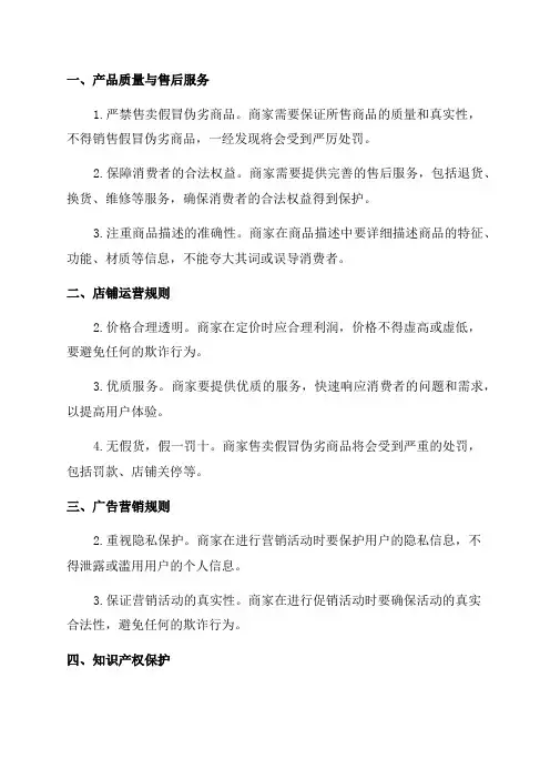 2024年淘宝天猫规则培训