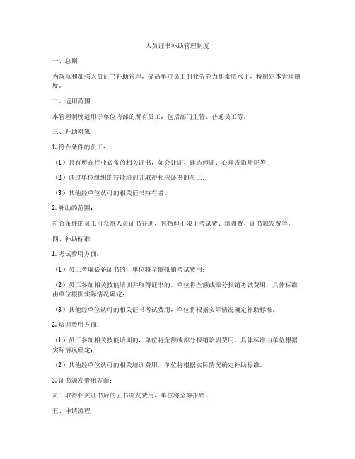 人员证书补助管理制度