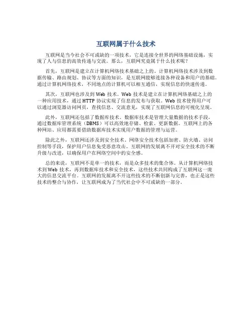 互联网属于什么技术