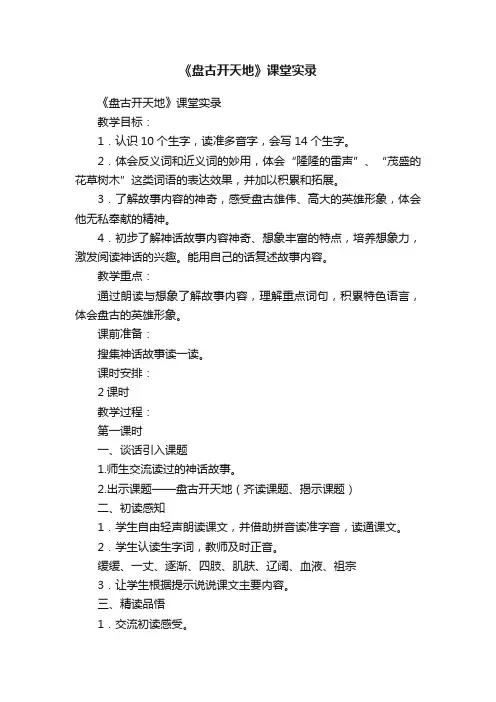 《盘古开天地》课堂实录
