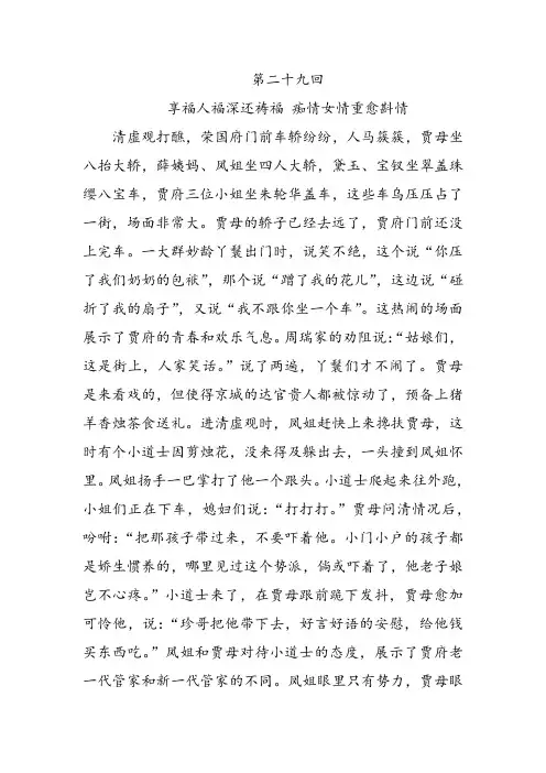 享福人福深还祷福 痴情女情重愈斟情