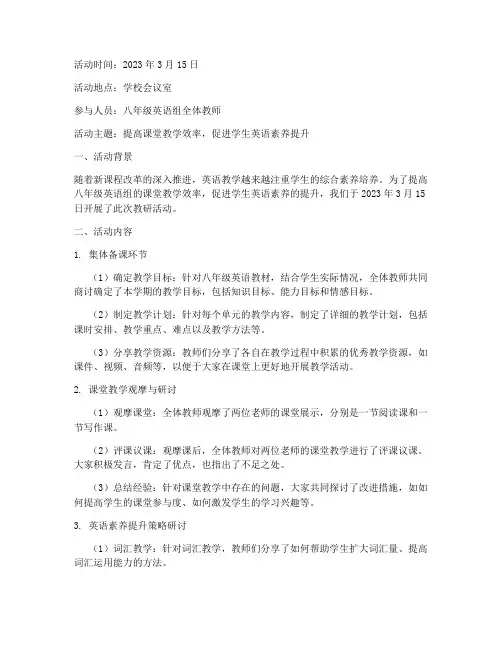 八年级英语组教研活动