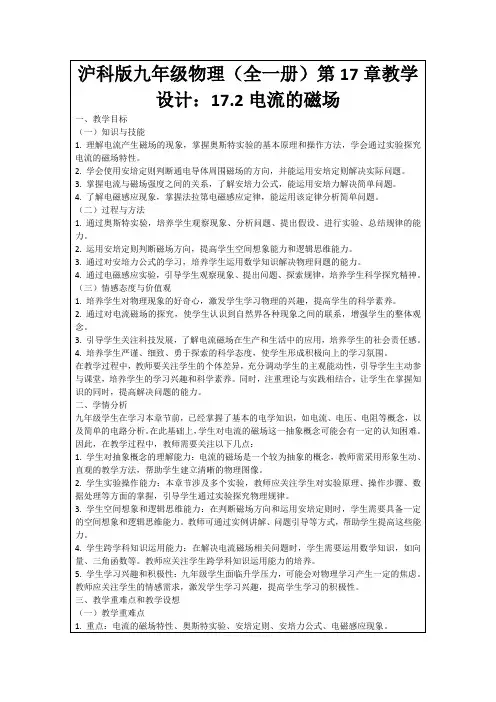 沪科版九年级物理(全一册)第17章教学设计：17.2电流的磁场