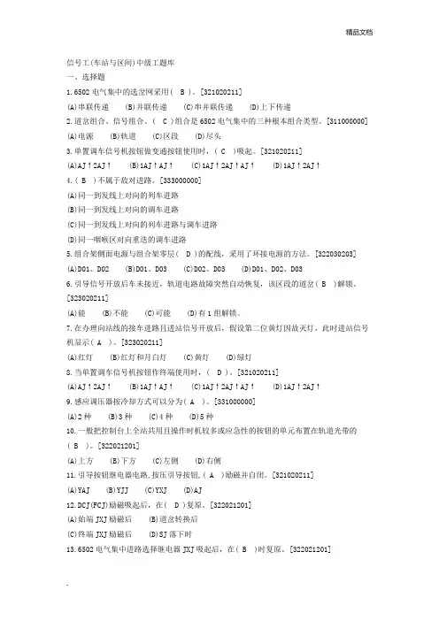 中级信号工考试题库(含规章职业道德)