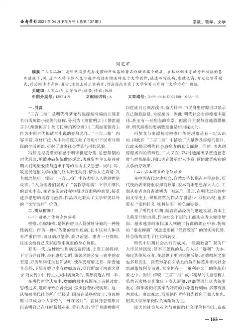 “三言二拍”的文学治疗性研究