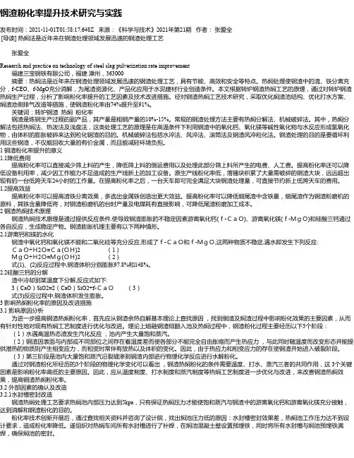 钢渣粉化率提升技术研究与实践