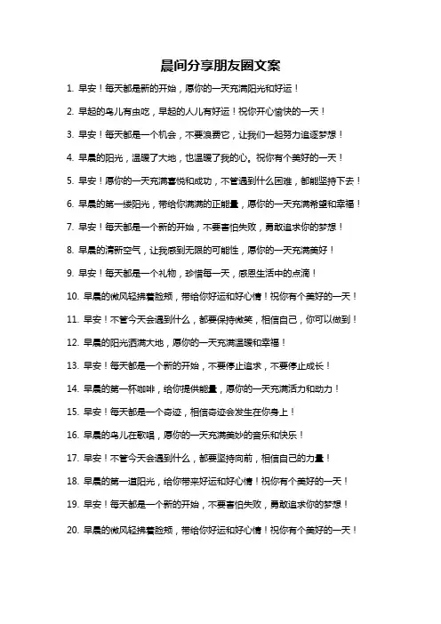 晨间分享朋友圈文案