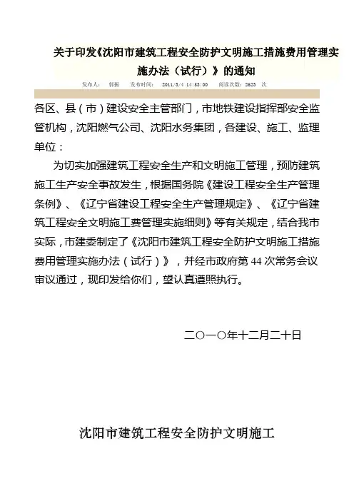 安措费