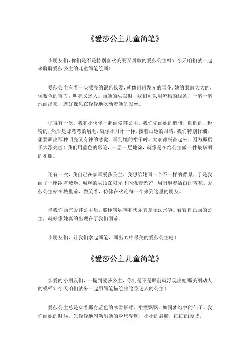 爱莎公主儿童简笔