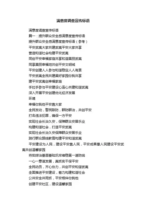 满意度调查宣传标语