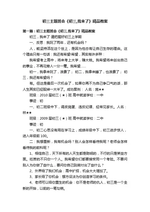 初三主题班会《初三,我来了》精品教案