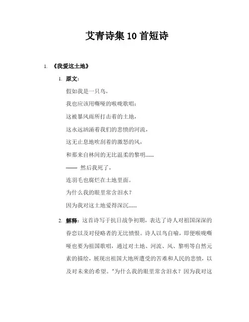 艾青诗集10首短诗