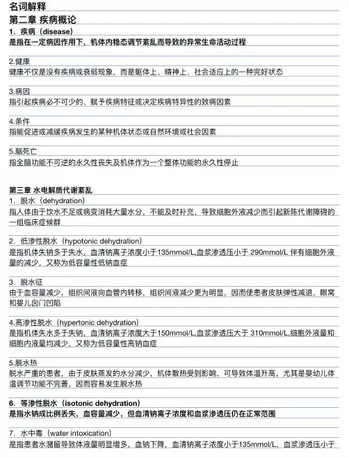 南方医科大学病理生理学名词解释
