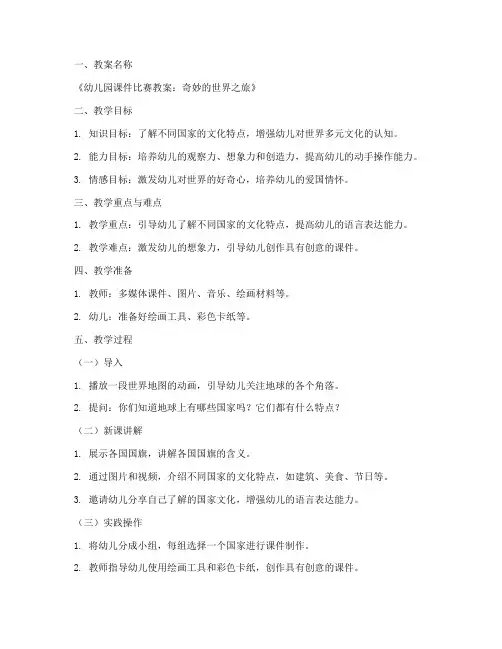 幼儿园课件比赛教案模板