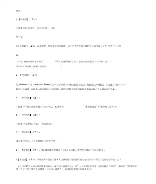 智慧树知到《创鉴大学生创新创业实务》2019章节测试答案