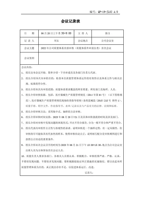 医疗器械内部评审管理报告之3-内容会议记录表