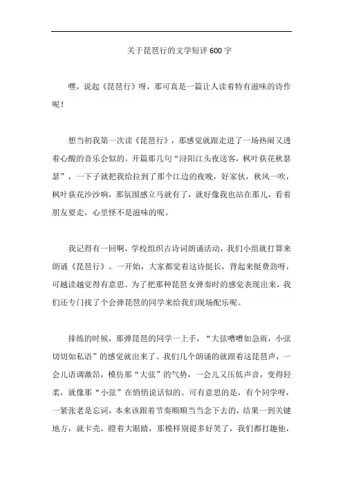 关于琵琶行的文学短评600字