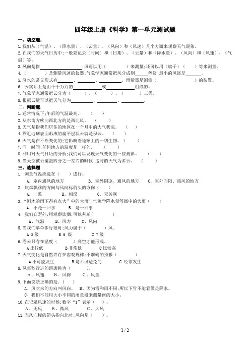 四年级上册《科学》第一单元测试题