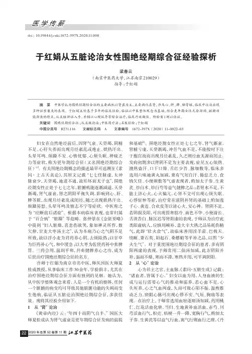于红娟从五脏论治女性围绝经期综合征经验探析