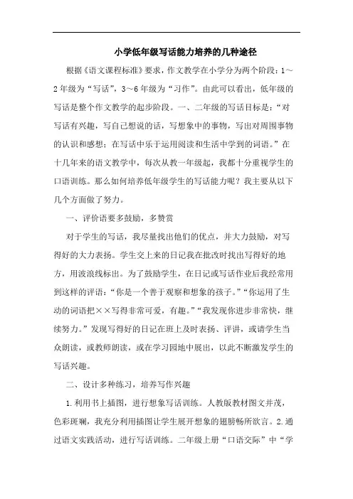小学低年级写话能力培养的几种途径
