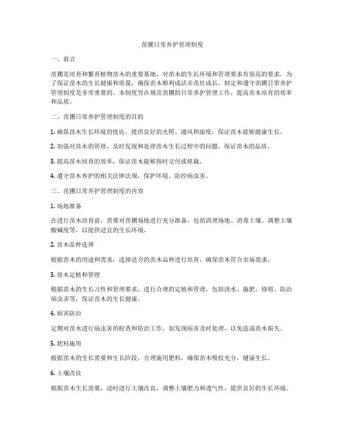 苗圃日常养护管理制度