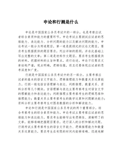 申论和行测是什么