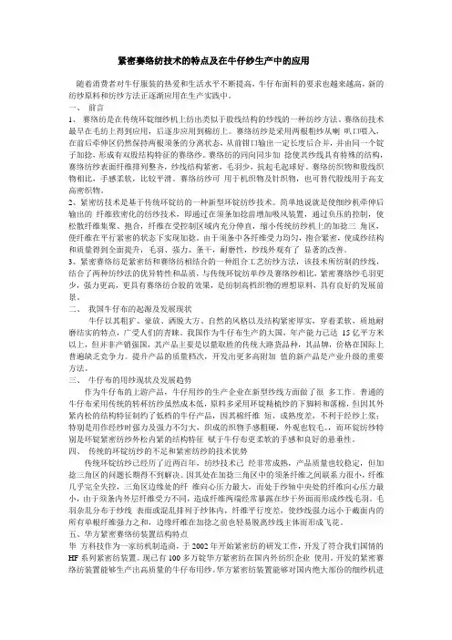 紧密赛络纺技术的特点及在牛仔纱生产中的应用
