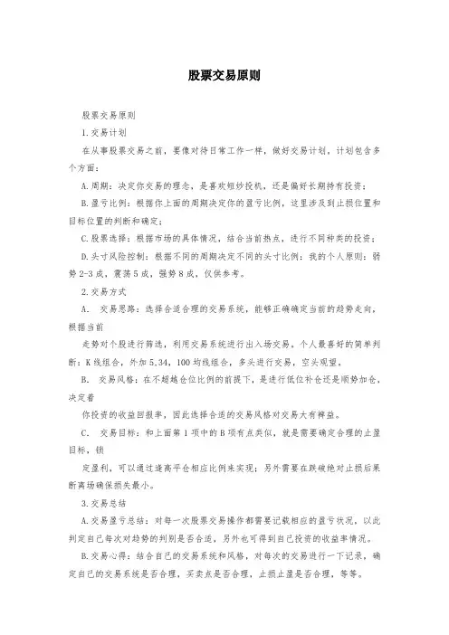 股票交易原则