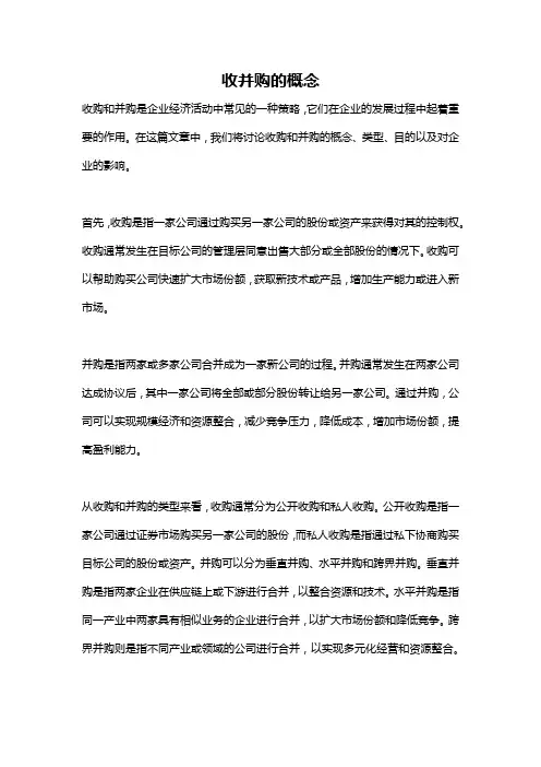 收并购的概念
