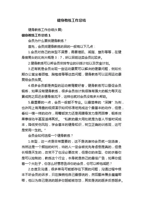 健身教练工作总结（9篇）