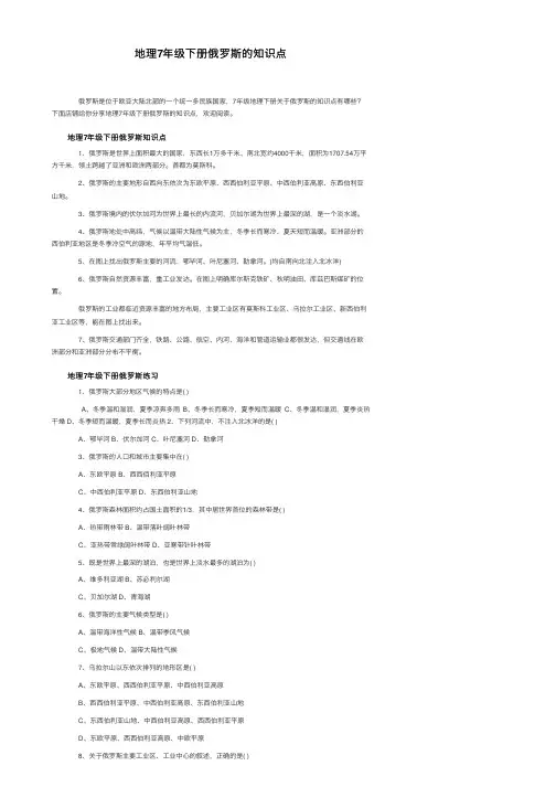 地理7年级下册俄罗斯的知识点