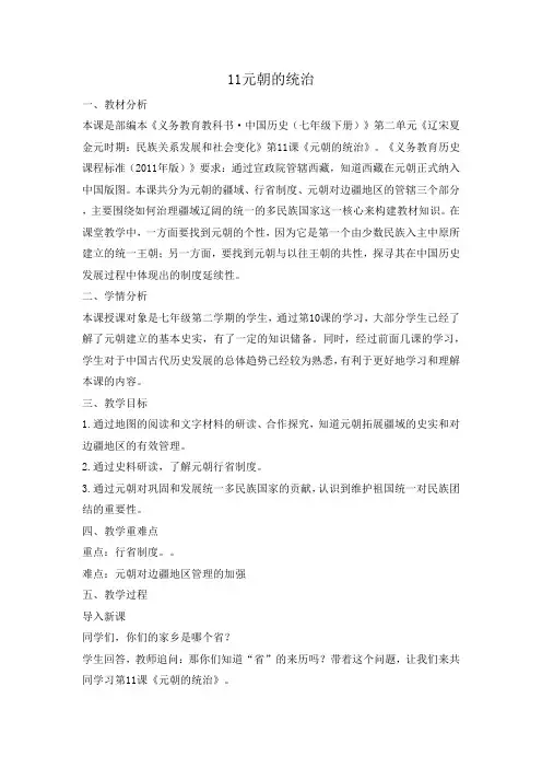 元朝的统治教案