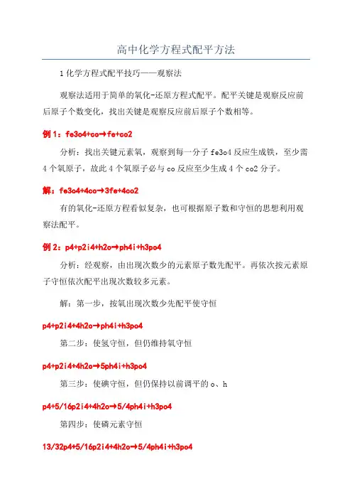 高中化学方程式配平方法