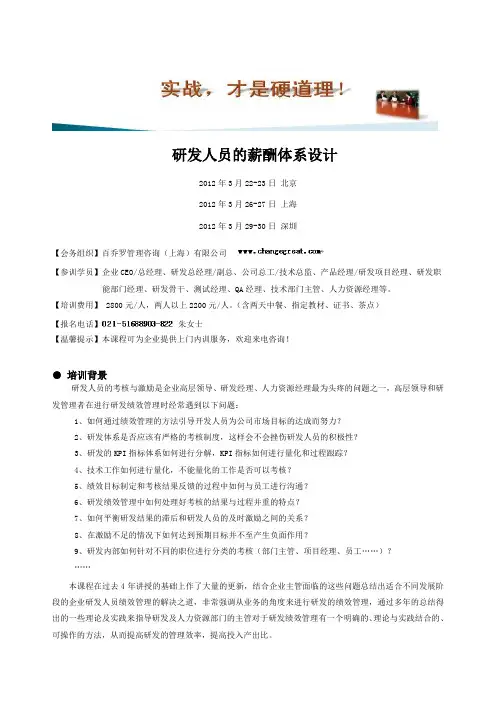 研发人员的薪酬体系设计