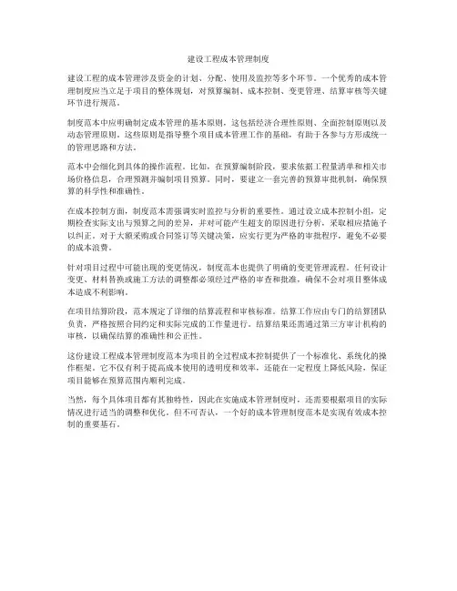 建设工程成本管理制度