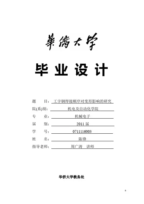 工字钢焊接顺序对变形影响的研究