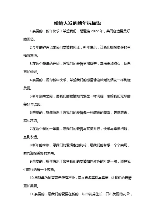 给情人发的新年祝福语